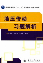 液压传动习题解析