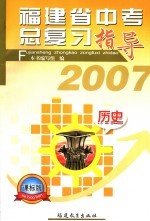 历史 2007年 课标版