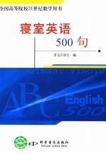 寝室英语500句