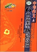 中考作文  6种命题类型48式信真命题