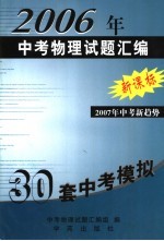 2006年中考物理试题汇编