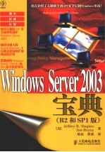 Windows Server2003宝典 R2和SP1版