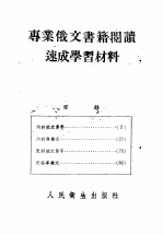 专业俄文书籍阅读速成学习材料  内科儿科俄文单字  第2版