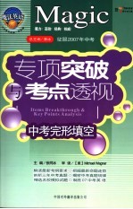 魔法英语专项突破与考点透视 中考完形填空