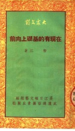 在现有的基础上向前 文艺理论