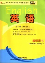 英语 新标准 教师用书 第6册 顺序选修6 供高中二年级上学期使用