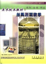 丝网版画教学