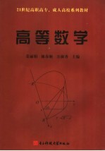 高等数学