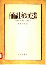 自卫战士和农民之歌 选自歌剧“伊凡·苏萨宁”