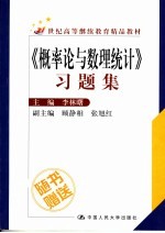 《概率论与数理统计》习题集