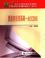 数据库应用基础-ACCESS