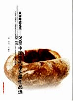 从河姆渡走来-2005中国现代漆艺展作品选