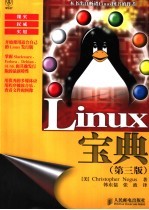 Linux宝典 第3版