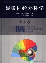 显微神经外科学 IVA