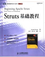 Struts基础教程