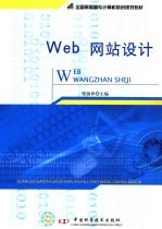 Web网站设计