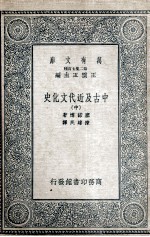 中古及近代文化史 中