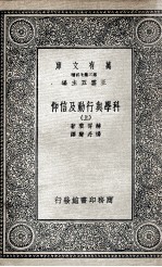 科学与行动及信仰  上