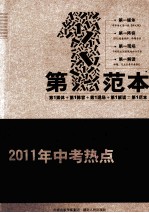 2011年中考热点押题作文 第1范本