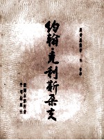 约翰·克利斯朵夫 第4册