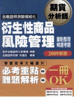 期货分析师 金融证照测验模组化 衍生性商品风险管理