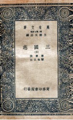 三国志 附考证 4