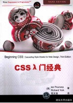 CSS入门经典 第3版