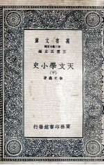 天文学小史 下