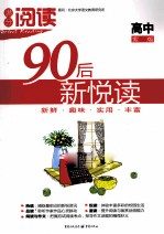 满分阅读 90后新悦读 高中紫版