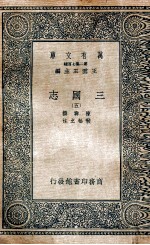 三国志 附考证 5