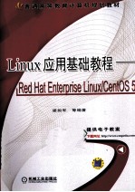 Linux 应用基础教程 Red Hat Enterprise Linux/CentOs5