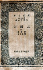 三国志 附考证 7