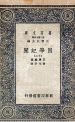 困学纪闻 12