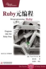 Ruby元编程