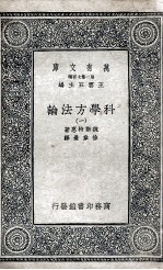 科学方法论 1