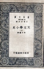 天文学小史 上