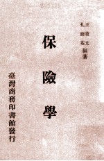 保险学