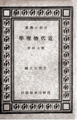 近代物理学