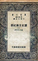 读史方舆纪要 2