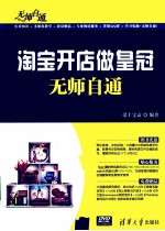 淘宝开店做皇冠无师自通