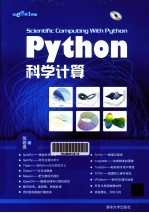 Python 科学计算