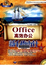 Office高效办公新手指南针