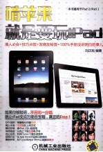 啃苹果 就是要玩iPad