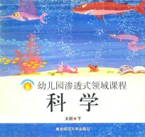 科学 大班 下