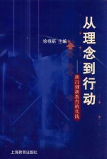 从理念到行动 新昌创新教育的实践