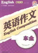 2010高中生英语作文一本全