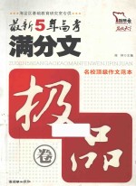 最新5年高考满分文 极品卷