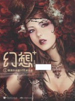 幻想+  1  最美的中国CG艺术作品