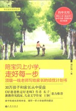 陪宝贝上小学，走好每一步