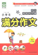 小学生满分作文